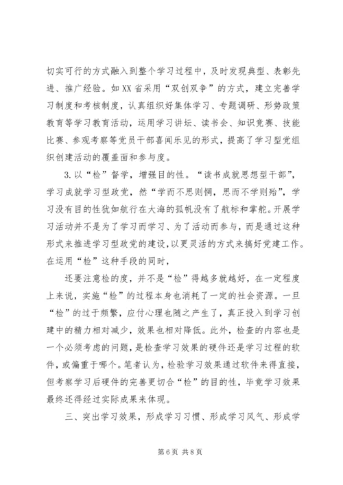 乡镇领导建设学习型政党机关心得体会.docx