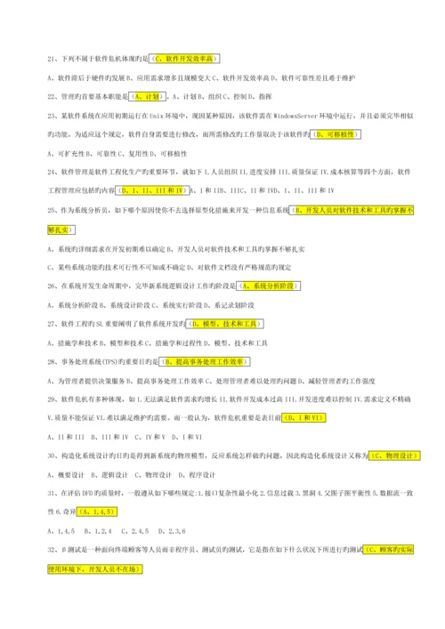 信息系统分析与设计.docx