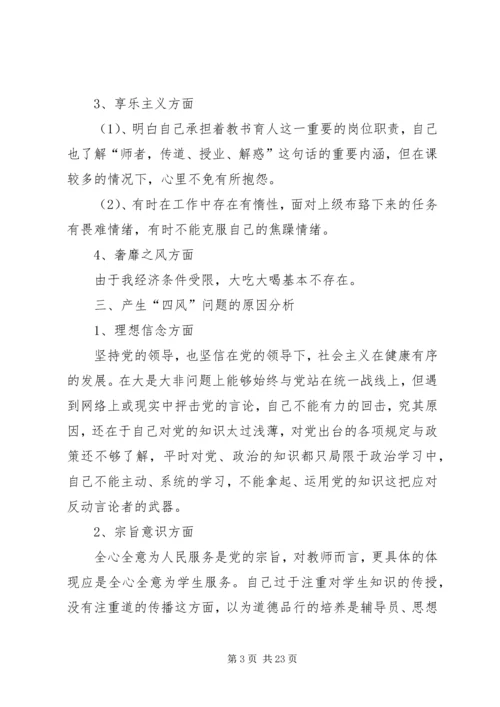 党的群众路线教育实践活动剖析材料_1.docx