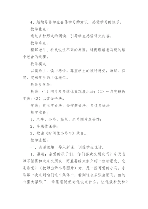 语文《小马过河》教学设计.docx