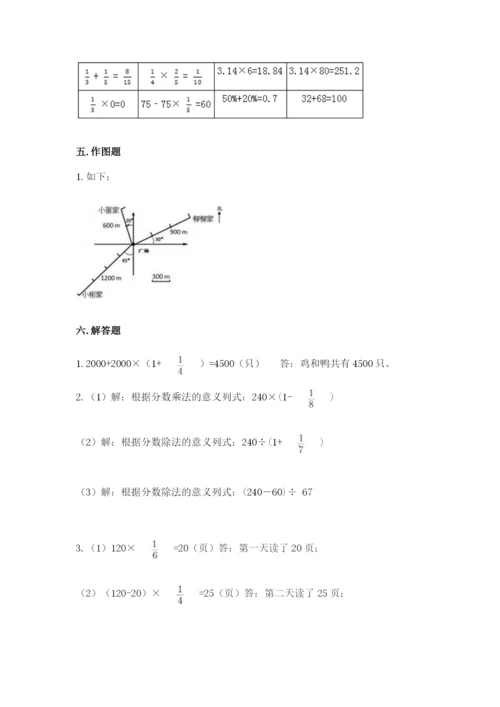 人教版六年级上册数学期中测试卷及参考答案（培优b卷）.docx