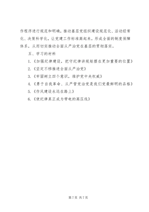 全面从严治党的研讨学习材料.docx