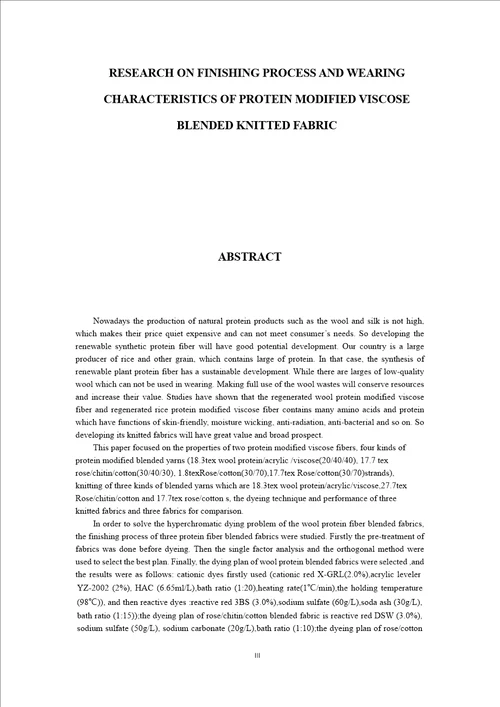 蛋白纤维混纺针织面料后整理及服用性能研究纺织工程专业毕业论文