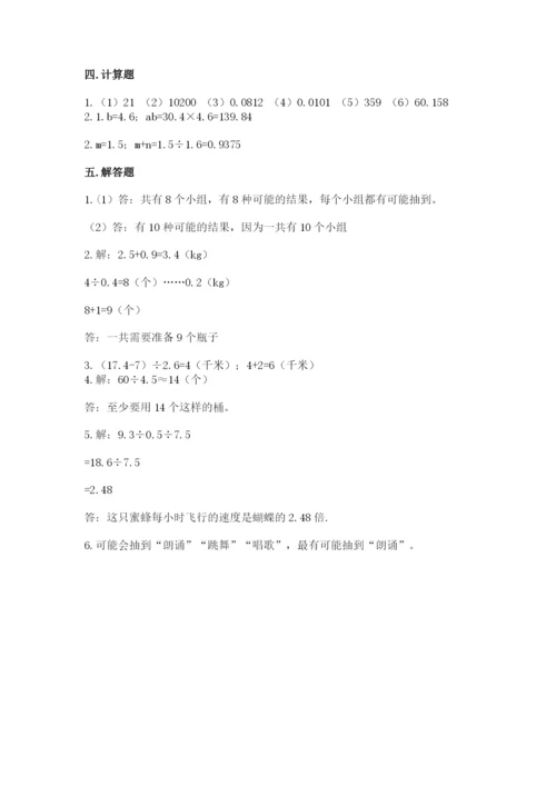2022年五年级上册数学期末测试卷【历年真题】.docx
