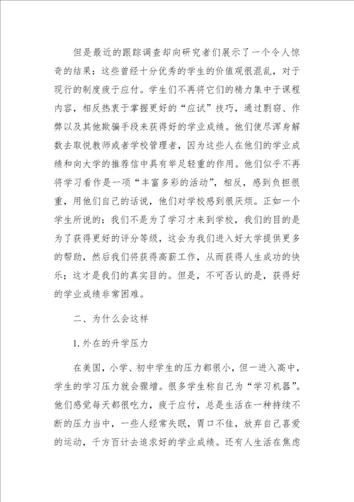 如何帮助压力过大的高中生美国的研究结果和经验