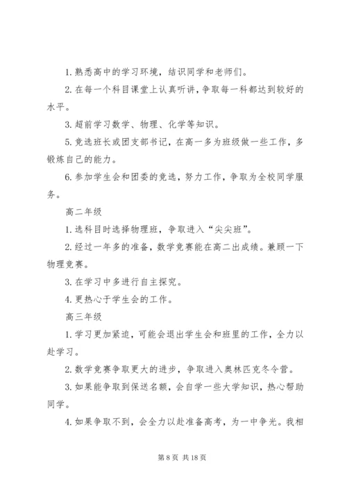 我的高中学习计划范文.docx