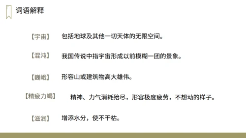 小学语文盘古开天地神话故事通用PPT教学课件