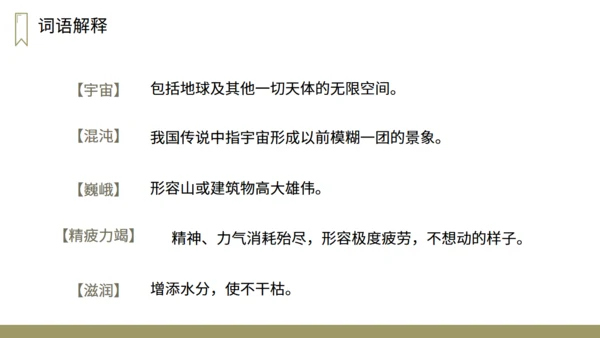 小学语文盘古开天地神话故事通用PPT教学课件