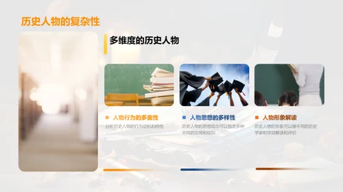历史人物之魅