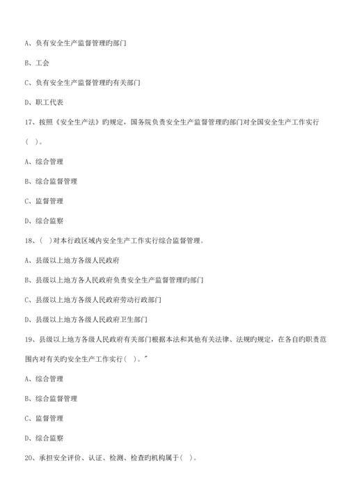2023年注册安全工程师考试练习题法律法规.docx
