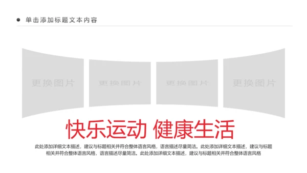 全民运动运动健身跑步健身健康中国PPT模板