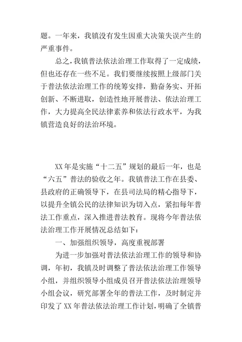 乡镇年度普法依法治理的工作总结