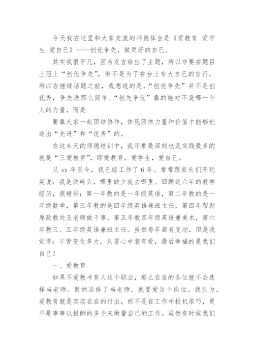 最新教师师德师风演讲稿.docx