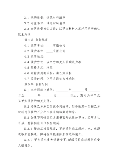 工程建筑材料购销合同.docx