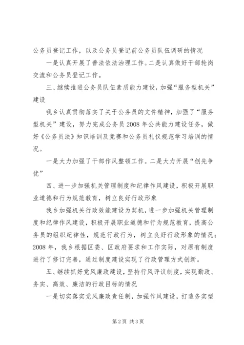 乡镇干部个人自查报告乡镇做人民满意公务员活动自查总结.docx