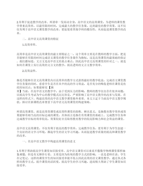 高中语文教改论文.docx