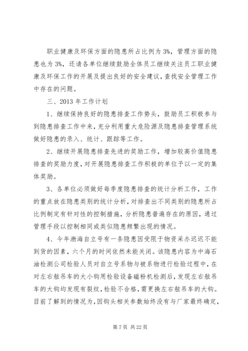 四季度隐患排查分析报告 (2).docx
