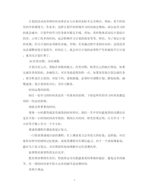 精编之高三学习计划书范文3篇.docx