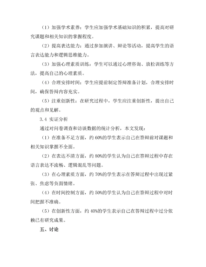 答辩中常见误区及其避免策略