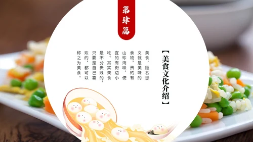 简约中国风美食文化介绍餐饮美食宣传ppt模板