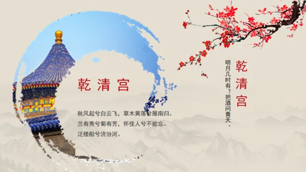 印象沈阳故宫最美之地国风通用PPT模板