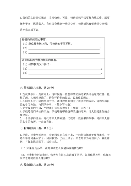 部编版三年级上册道德与法治期末测试卷附参考答案ab卷.docx