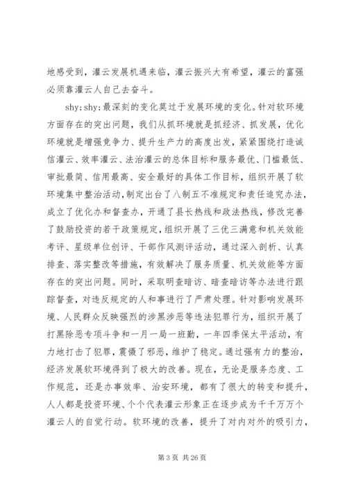 县委书记在全县经济形势分析会上的讲话.docx