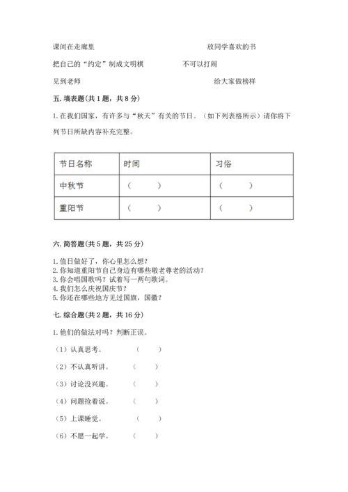 部编版二年级上册道德与法治期中测试卷附参考答案【预热题】.docx