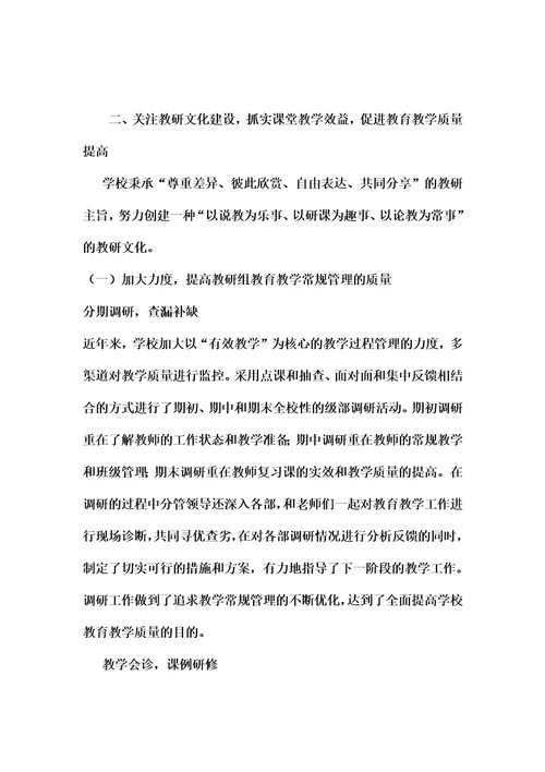 校本培训的形式创新