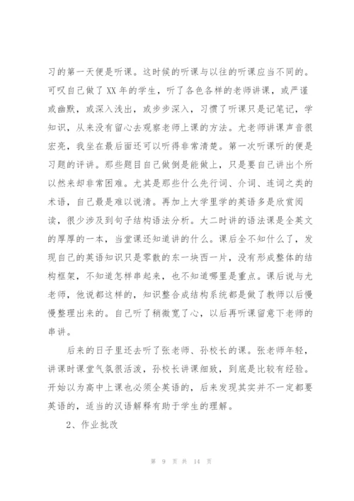 幼儿园实习生教师个人工作总结.docx