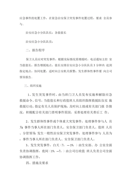 企业治安保卫管理制度.docx