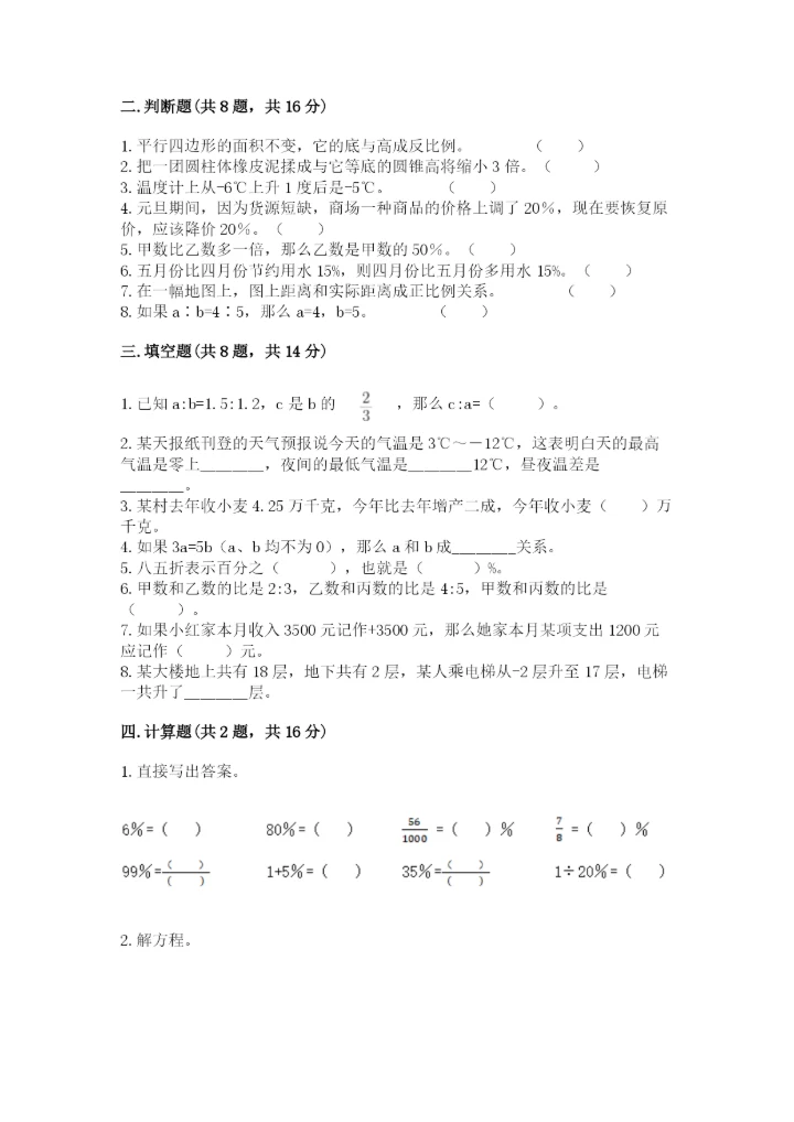 小升初六年级期末试卷【突破训练】.docx