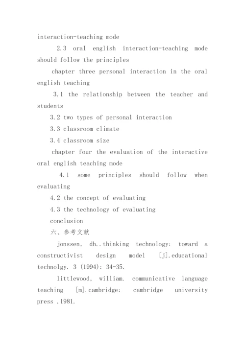 英语论文的开题报告.docx