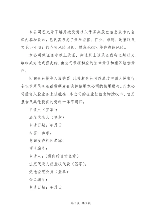 入股医院申请书.docx