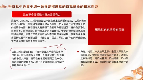 以坚持党中央集中统一领导为根本保证专题党课PPT