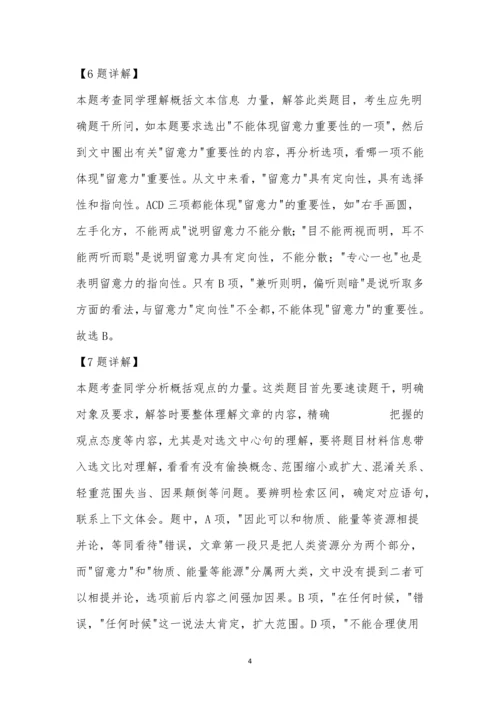 李志昌《信息资源和注意力资源的关系》阅读答案.docx