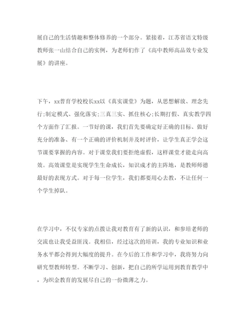 精编精选年骨干教师培训心得体会范文三篇.docx