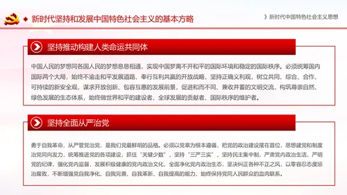 学习解读新时代中国特色社会主义思想PPT模板