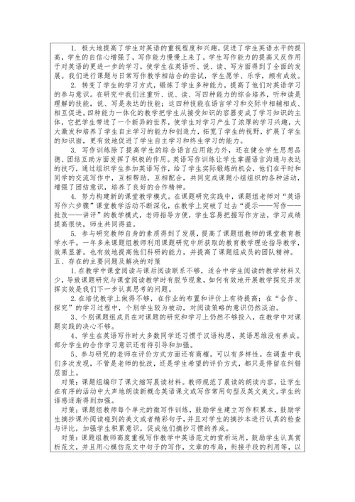 高中生英语阅读策略的研究开题报告