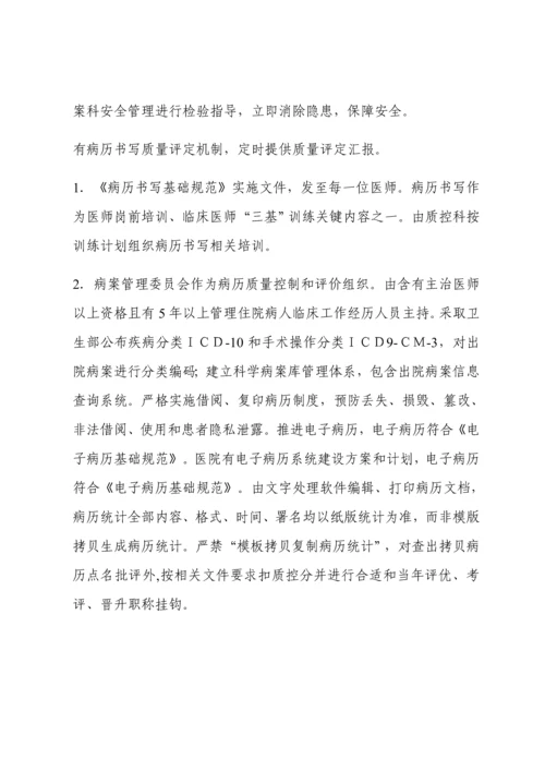 病案管理核心制度及综合流程定版.docx
