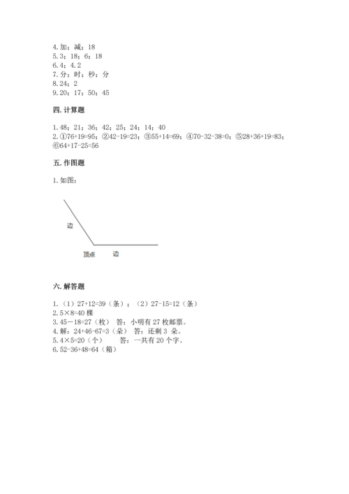 人教版数学二年级上册期末测试卷带答案（精练）.docx