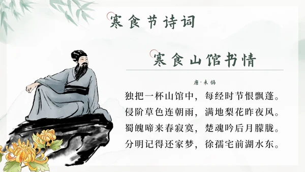 绿色中国风传统节日之寒食节带内容PPT模板