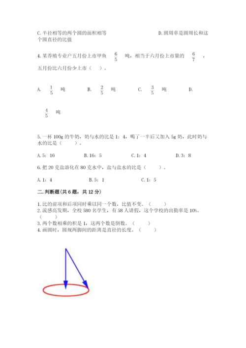 2022六年级上册数学期末考试试卷【真题汇编】.docx