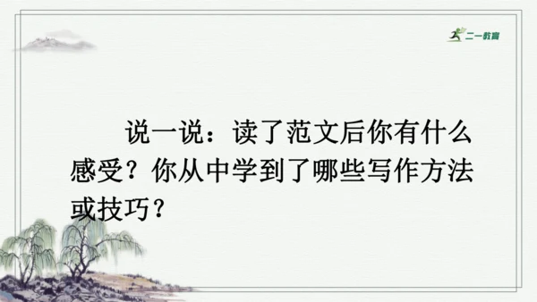 习作：让真情自然流露  课件