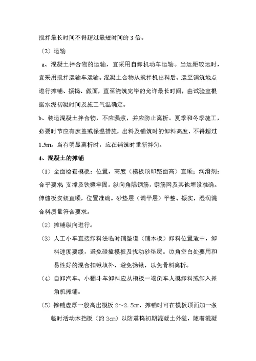 2#路维修工程施工方案