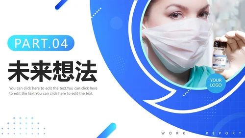蓝色简约实景商务医生进修报告PPT模板