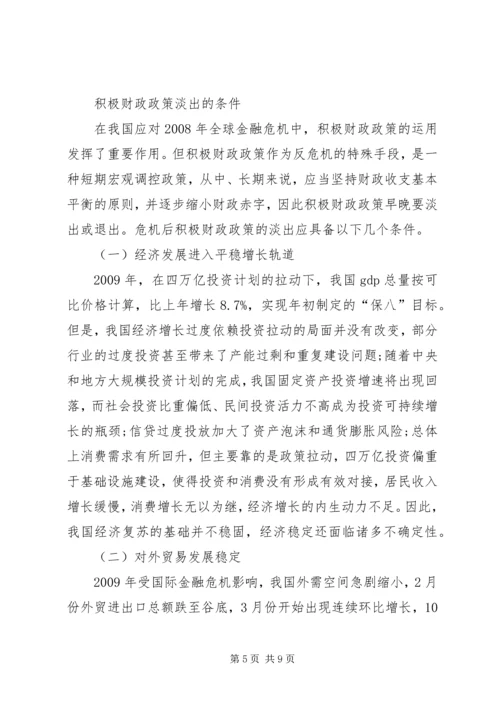 公共财政结构下积极财政对策研讨.docx