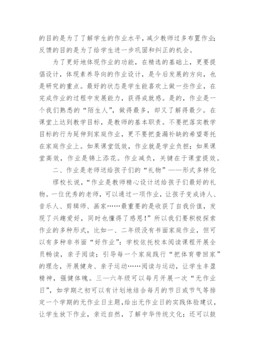 双减背景下作业管理小结.docx