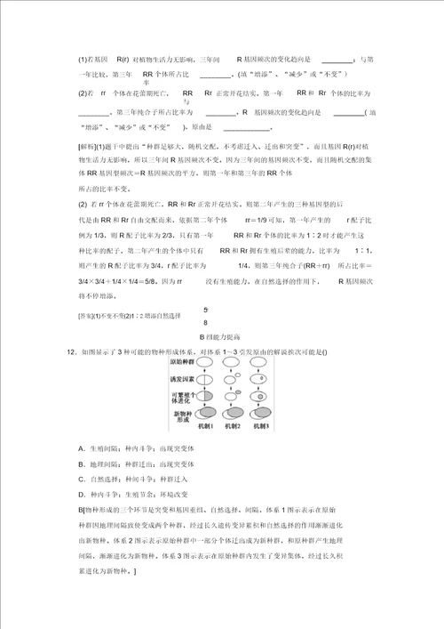 全国版2019版高考生物一轮复习第7单元生物的变异、育种和进化课时分层集训24现代生物进化理论