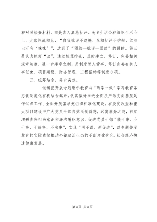 乡镇推进“讲重作”专题警示教育情况汇报.docx